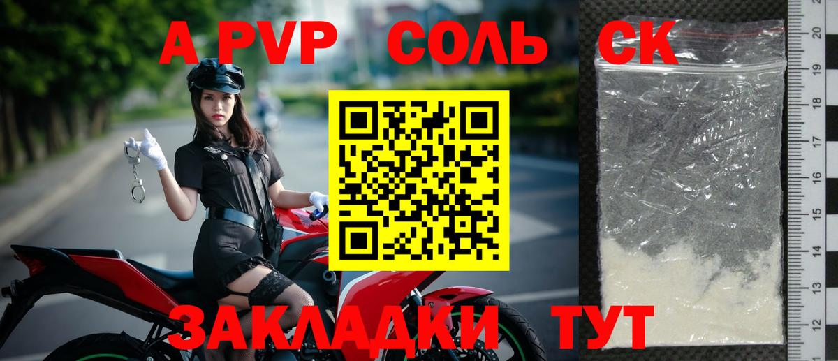 купить наркотики сайты  А ПВП мука  Вход с VPN  Комсомольск-на-Амуре  APVP крисы CK 