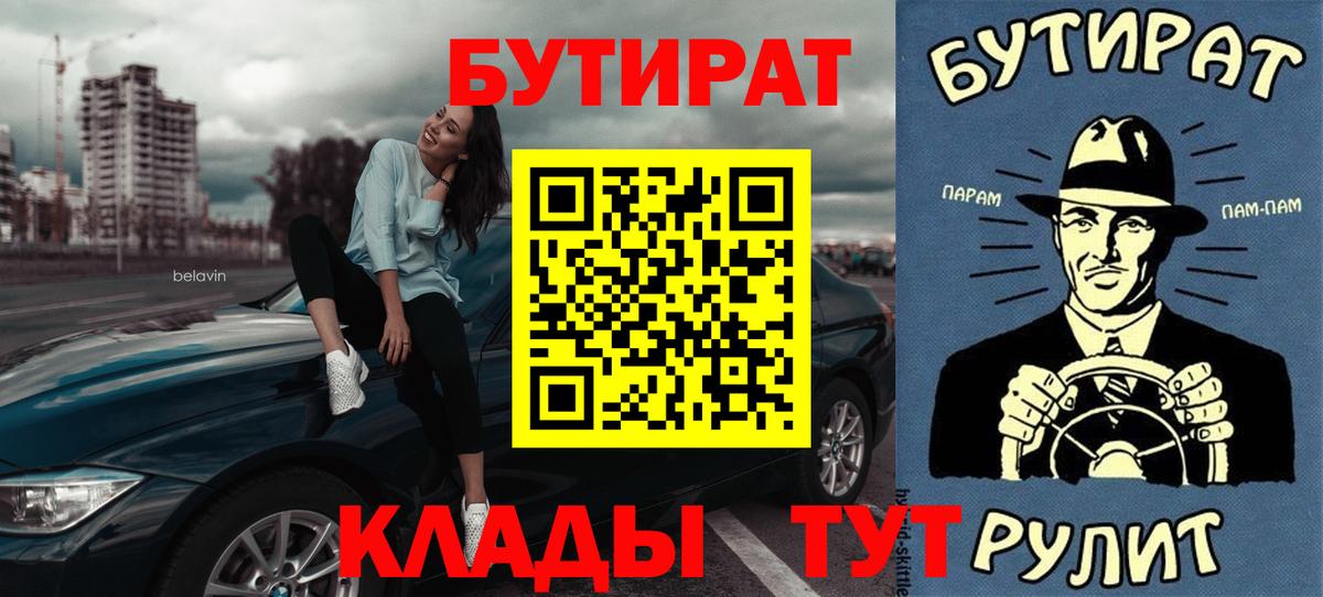 БУТИРАТ 1.4BDO Комсомольск-на-Амуре