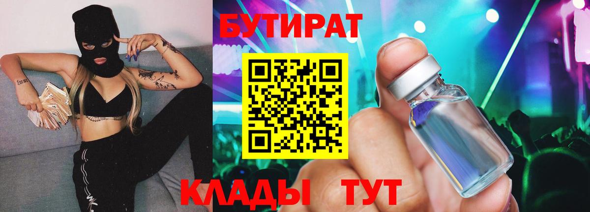 Бутират  Вход с VPN  Комсомольск-на-Амуре  Бутират жидкий экстази 