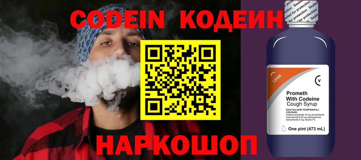 Комсомольск-на-Амуре  Кодеин Purple Drank  Вход с VPN 