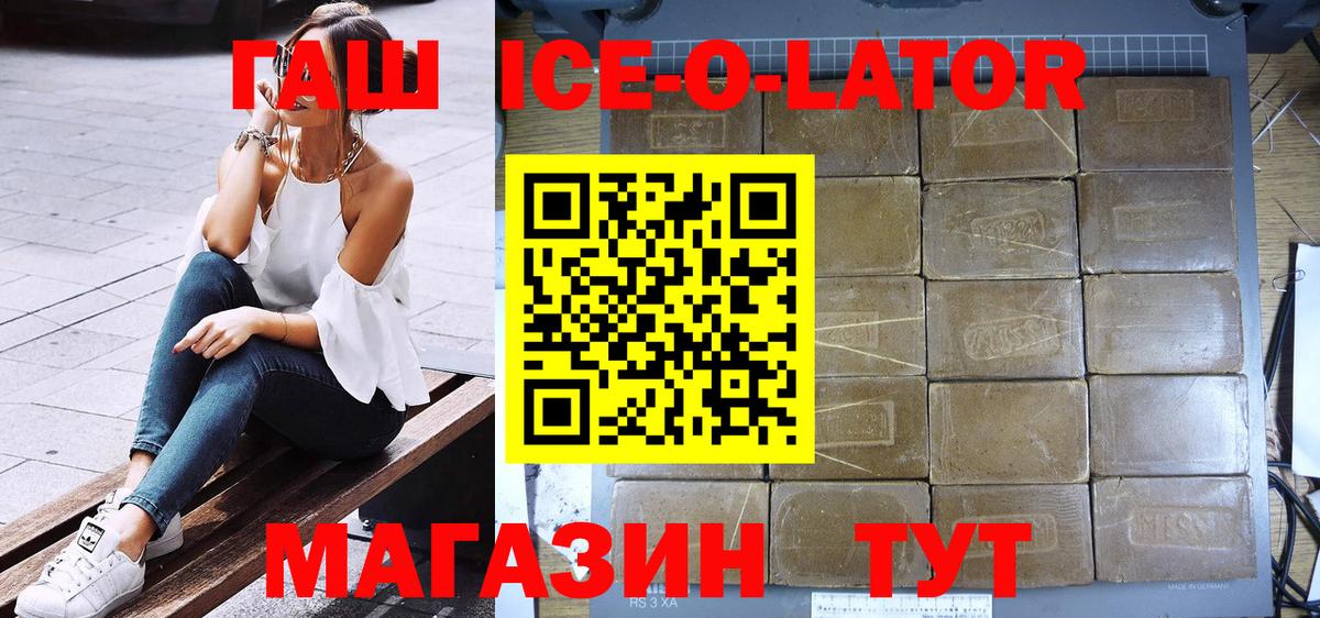 Гашиш Ice-O-Lator  Вход с VPN  Комсомольск-на-Амуре 