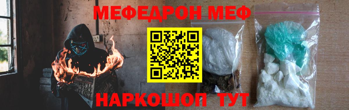 Меф мяу мяу  Комсомольск-на-Амуре