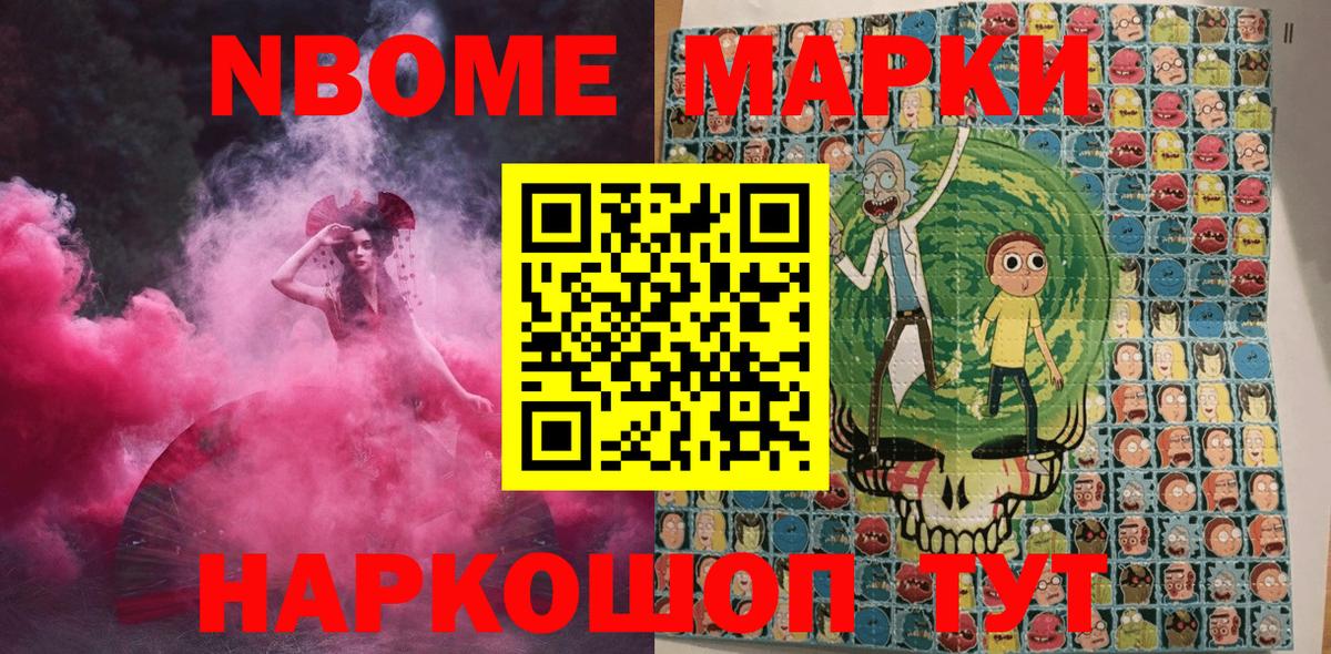 Наркотические марки 1,8мг Комсомольск-на-Амуре