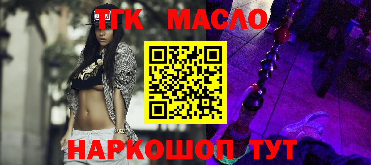 ТГК вейп с тгк  Дистиллят ТГК THC oil  Комсомольск-на-Амуре  Вход с VPN 